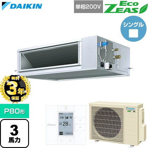 乐天商城 - 【無料3年保証】[SZRM80CV] EcoZEAS エコジアス ダイキン 業務用エアコン 天井埋込ダクト形 高静圧タイプ P80形 3馬力相当 【送料無料】【直送 代引・土日祝配送 不可】