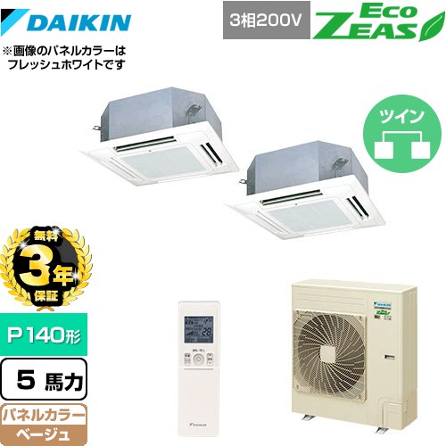 【無料3年保証】[SZRN140BYND-C] EcoZEAS エコジアス ダイキン 業務用エアコン 天井埋込カセット形 マルチフロータイプ ショーカセ P140形 5馬力相当 ベージュ 【送料無料】【直送 代引・土日祝配送 不可】 【ブラックフライデークーポン有★2025/11/27迄】