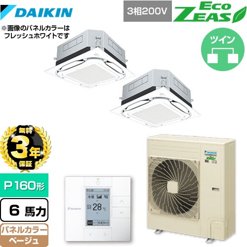【無料3年保証】[SZRUC160BYD-C] UVストリーマ除菌 EcoZEAS エコジアス ダイキン 業務用エアコン 天井埋込カセット形S-ラウンドフロー＜標準＞タイプ P160形 6馬力相当 ベージュ 【送料無料】【直送 代引・土日祝配送 不可】