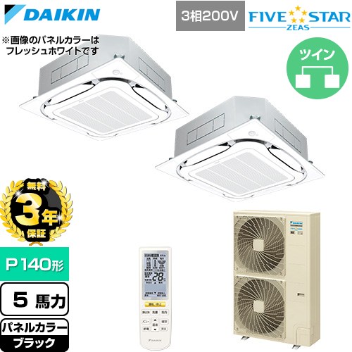 【無料3年保証】[SSRC140DND-K] FIVE STAR ZEAS ファイブスタージアス ダイキン 業務用エアコン 天井埋込カセット形S-ラウンドフロー センシングタイプ P140形 5馬力相当 ブラック 【送料無料】【直送 代引・土日祝配送 不可】
