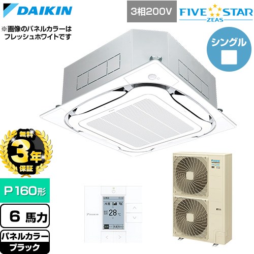 Rakuten - 【無料3年保証】[SSRC160D-K] FIVE STAR ZEAS ファイブスタージアス ダイキン 業務用エアコン 天井埋込カセット形S-ラウンドフロー センシングタイプ P160形 6馬力相当 ブラック 【送料無料】【直送 代引・土日祝配送 不可】