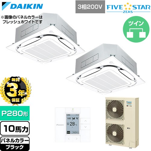 Rakuten - 【無料3年保証】[SSRC280DD-K] FIVE STAR ZEAS ファイブスタージアス ダイキン 業務用エアコン 天井埋込カセット形S-ラウンドフロー センシングタイプ P280形 10馬力相当 ブラック 【送料無料】【直送 代引・土日祝配送 不可】