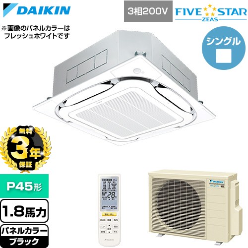 Rakuten - 【無料3年保証】[SSRC45DNT-K] FIVE STAR ZEAS ファイブスタージアス ダイキン 業務用エアコン 天井埋込カセット形S-ラウンドフロー センシングタイプ P45形 1.8馬力相当 ブラック 【送料無料】【直送 代引・土日祝配送 不可】
