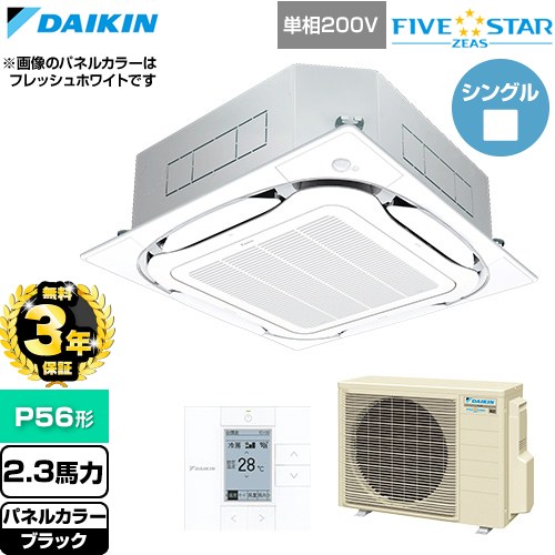 乐天商城 - 【無料3年保証】[SSRC56DV-K] FIVE STAR ZEAS ファイブスタージアス ダイキン 業務用エアコン 天井埋込カセット形S-ラウンドフロー センシングタイプ P56形 2.3馬力相当 ブラック 【送料無料】【直送 代引・土日祝配送 不可】