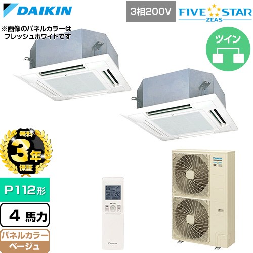 乐天商城 - 【無料3年保証】[SSRN112DND-C] FIVE STAR ZEAS ファイブスタージアス ダイキン 業務用エアコン 天井埋込カセット形 マルチフロータイプ ショーカセ P112形 4馬力相当 ベージュ 【送料無料】【直送 代引・土日祝配送 不可】