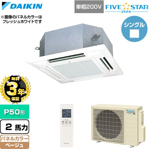 乐天商城 - 【無料3年保証】[SSRN50DNV-C] FIVE STAR ZEAS ファイブスタージアス ダイキン 業務用エアコン 天井埋込カセット形 マルチフロータイプ ショーカセ P50形 2馬力相当 ベージュ 【送料無料】【直送 代引・土日祝配送 不可】