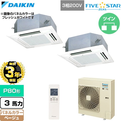 乐天商城 - 【無料3年保証】[SSRN80DNTD-C] FIVE STAR ZEAS ファイブスタージアス ダイキン 業務用エアコン 天井埋込カセット形 マルチフロータイプ ショーカセ P80形 3馬力相当 ベージュ 【送料無料】【直送 代引・土日祝配送 不可】