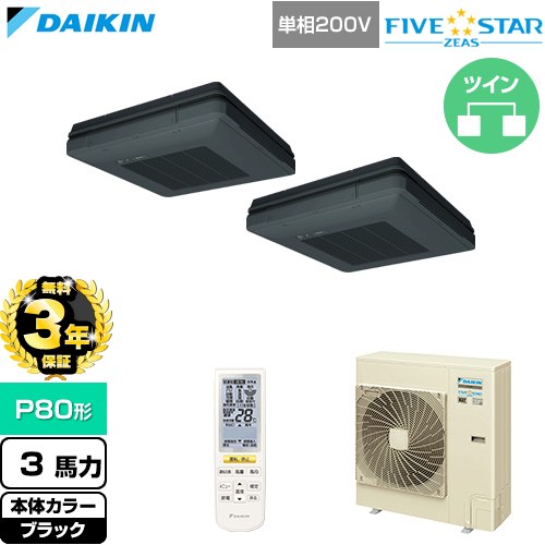 乐天商城 - 【無料3年保証】[SSRU80DNVD-K] FIVE STAR ZEAS ファイブスタージアス ダイキン 業務用エアコン 天吊自在形 ワンダ風流 センシングタイプ P80形 3馬力相当 ブラック 【送料無料】【直送 代引・土日祝配送 不可】