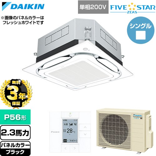 Rakuten - 【無料3年保証】[SSRUC56DV-K] FIVE STAR ZEAS ファイブスタージアス ダイキン 業務用エアコン 天井埋込カセット形S-ラウンドフロー センシングタイプ P56形 2.3馬力相当 ブラック 【送料無料】【直送 代引・土日祝配送 不可】