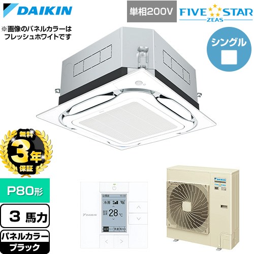 Rakuten - 【無料3年保証】[SSRUC80DV-K] FIVE STAR ZEAS ファイブスタージアス ダイキン 業務用エアコン 天井埋込カセット形S-ラウンドフロー センシングタイプ P80形 3馬力相当 ブラック 【送料無料】【直送 代引・土日祝配送 不可】