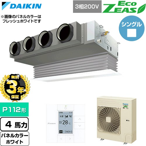 【無料3年保証】[SZRB112C-W] EcoZEAS エコジアス ダイキン 業務用エアコン 天井埋込カセット形 ビルトインHiタイプ P112形 4馬力相当 ホワイト 【送料無料】【直送 代引・土日祝配送 不可】
