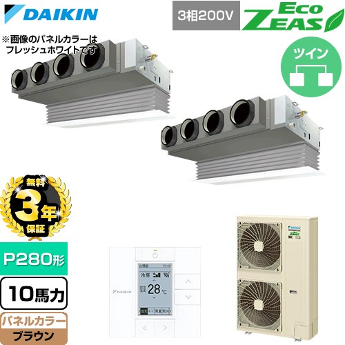 【無料3年保証】[SZRB280CD-T] EcoZEAS エコジアス ダイキン 業務用エアコン 天井埋込カセット形 ビルトインHiタイプ P280形 10馬力相当 ブラウン 【送料無料】【直送 代引・土日祝配送 不可】