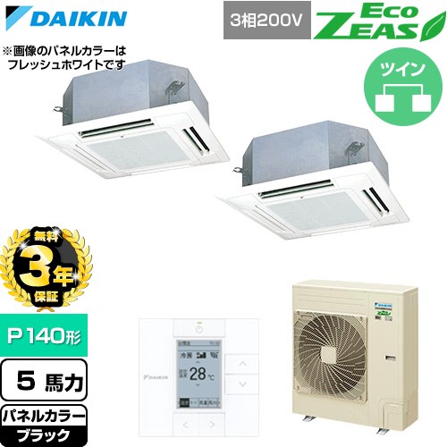 Rakuten - 【無料3年保証】[SZRN140CD-K] EcoZEAS エコジアス ダイキン 業務用エアコン 天井埋込カセット形 マルチフロータイプ ショーカセ P140形 5馬力相当 ブラック 【送料無料】【直送 代引・土日祝配送 不可】