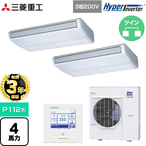 Rakuten - 【無料3年保証】[FDEV1126HP6S] HYPER INVERTER 三菱重工 業務用エアコン 天吊形 FDEシリーズ P112形 4馬力相当 ブラスターホワイト 【送料無料】【直送 代引・土日祝配送 不可】