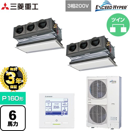 【無料3年保証】[FDRZ1606HP6S-CAN] EXCEED HYPER 三菱重工 業務用エアコン 天埋カセテリア FDRシリーズ P160形 6馬力相当 ブラスターホワイト キャンバスダクト別売 【送料無料】【直送 代引・土日祝配送 不可】
