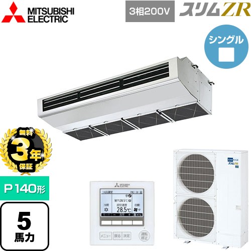 【無料3年保証】[PCZ-ZRMP140H5] スリムZR 三菱電機 業務用エアコン 天吊形（厨房用） P140形 5馬力 ステンレス 【送料無料】【直送 代引・土日祝配送 不可】 【ブラックフライデークーポン有★2025/11/27迄】