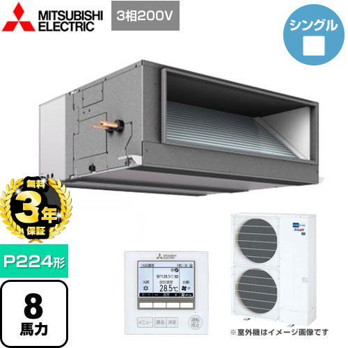 [PEZ-ERMP224E4] スリムER 三菱電機 業務用エアコン 天井埋込形 P224形 8馬力 【送料無料】【メーカー直送品】【代引・日祝配送 不可】