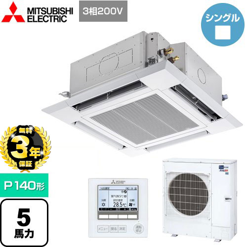 [PLZ-ERMP140HE4] スリムER 三菱電機 業務用エアコン 4方向天井カセット形 i-スクエアタイプ P140形 5馬力 クリアホワイト 【送料無料】【メーカー直送品】【代引・日祝配送 不可】