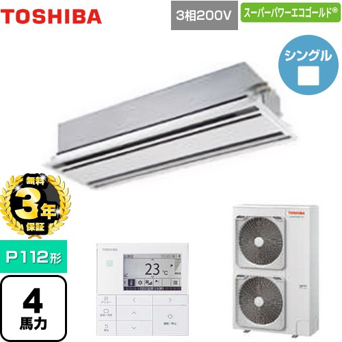 【無料3年保証】[GWSA11214MUB] スーパーパワーエコゴールド 日本キヤリア（旧東芝） 業務用エアコン 天井カセット形2方向吹出しタイプ P112形 4馬力相当 ムーンホワイト 【送料無料】【直送 代引・土日祝配送 不可】