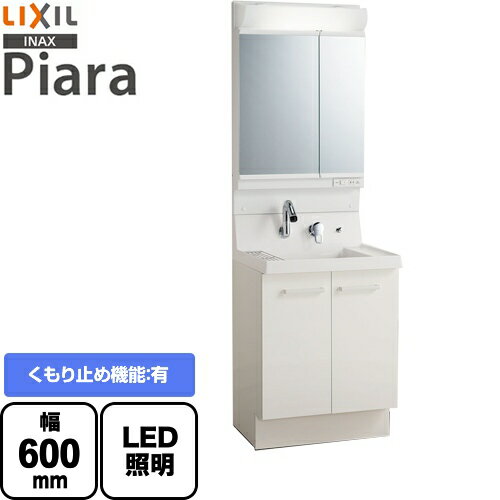   LIXIL 洗面化粧台 ピアラ Piara 扉タイプ 間口：600mm くもり止めコート有 2面鏡 スタンダードLED 全収納 扉カラー：ホワイト 