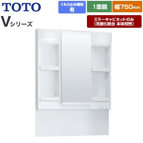 乐天商城 - [LMPB075B4GDC1G] Vシリーズ TOTO 洗面化粧台ミラー 高さ1800mm対応 間口：750mm エコミラーあり LED照明 ホワイト 【送料無料】【ミラーキャビネットのみ（洗面化粧台本体別売）】