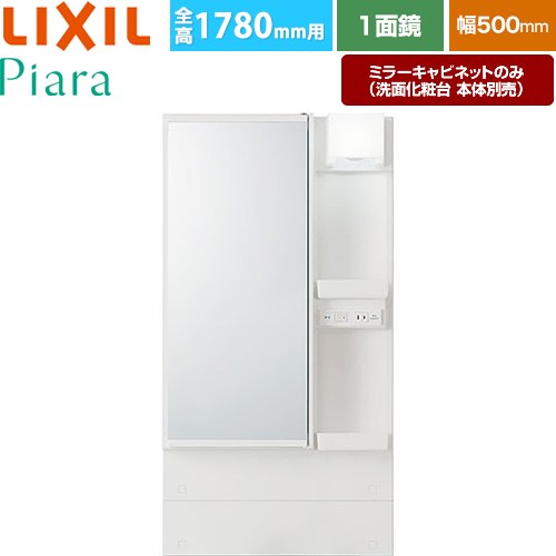 Rakuten - [MAR3-501TYJ] Piara（ピアラ） LIXIL 洗面化粧台ミラー 全高1780mm用 間口：500mm くもり止めなし ホワイト（キャビネット本体） 洗面化粧台本体別売 【送料無料】【メーカー直送品】【代引・土日祝配送・時間指定 不可】