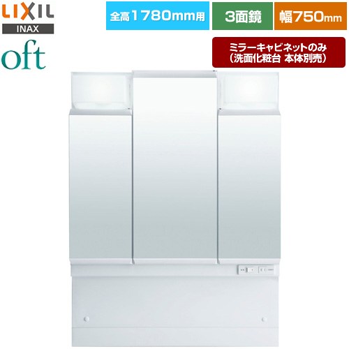 [MFTV2-753TYJ] oft�ʥ��եȡ� LIXIL ���̲�����ߥ顼 ����1780mm�� �ָ���750mm 3�̶�������Ǽ �����ߤᥳ����̵�� LED...