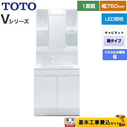 TOTO洗面化粧台 新Vシリーズ W750サイズ エコシングルシャワー水栓 下台のみ（LDPB075BAGEN2A）送料無料