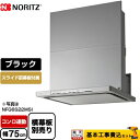 06.関連商品・おすすめ品▼この商品の関連商品はこちら スライド横幕板　ブラック　≪FP0795BA≫ 【キーワード】台所 / 商品＋基本工事費セット / 取り付け工事込み / シロッコファン / 幅75cm 【　NFG7S14MBA　の後継品　】NFG7S22MBA-KJ本商品ページの目次01.商品説明02.工事内容03.安心の理由04.購入前の確認点05.購入手続き06.関連商品01.商品説明商品概要 商品説明シリーズ Curara クララカラー ブラック仕様・特徴 シロッコファン間口750mmコンロ連動タイプスリム型ノンフィルター操作しやすい独立スイッチタイマー常時換気キッチンタイマー調色調光照明：LED照明切り忘れ防止施工型紙ファン自動停止スイッチロックお手入れランプワンプッシュファン楽々オイルトレー連動運転商品構成 レンジフード：NFG7S22MBA×1工事費：CONSTRUCTION-RANGEHOOD75×1付属品スライド前幕板付属　スライド横幕板別売発売日 2020年9月02.工事内容・対応地域03.安心の評価・選ばれる理由04.購入前の確認点コンロ連動について05.購入手続き