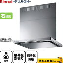 【300円OFFクーポン有★2024/2/1迄】 【楽天リフォーム認定商品】【工事費込セット（商品＋基本工事）】[OGR-REC-AP902-R-SV] リンナイ レンジフード クリーンフード 幅90cm OGRシリーズ シルバーメタリック スライド前幕板付属 スライド横幕板別売