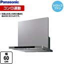 【全品対象最大1万円OFFクーポン★11/27迄】【在庫あり！】[FY-60DWD4-S] パナソニック レンジフード DWDシリーズ 洗浄機能付きフラット形 60cm幅 シロッコファン エコナビ搭載 コンロ連動タイプ シルバー 幕板・横幕板別売 【送料無料】