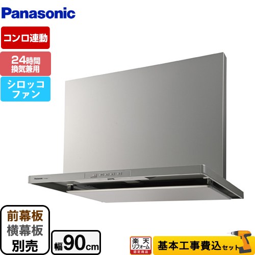楽天市場】レンジフード 90cm パナソニックの通販 楽天市場】レンジフード 90cm パナソニックの通販