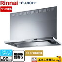 【1000円OFFクーポン有★2024/4/29迄】 【楽天リフォーム認定商品】【工事費込セット（商品＋基本工事）】 TAG-REC-AP901-SV TAGシリーズ プレミアム リンナイ レンジフード シロッコファン 幅90cm シルバーメタリック スライド前幕板同梱 横幕板別売