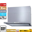 【1000円OFFクーポン有★2024/2/26迄】 【楽天リフォーム認定商品】【工事費込セット（商品＋基本工事）】 [WNBSK758YDXMSI-L] WNBS-Yタイプ パロマ レンジフード 左排気 幅75cm シルバー スライド前幕板同梱 スライド横幕板別売