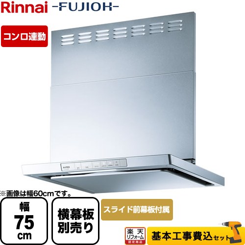 楽天市場】レンジフード シロッコファン 75cmの通販 楽天市場】レンジフード シロッコファン 75cmの通販