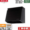 ZRP75NBB12FKZ-EB 深型レンジフード クリナップ レンジフード プロペラファン 間口75cm 高さ60cm ブラック 幕板別売 【送料無料】（ZRP75NBB12FKZ-E の後継品）