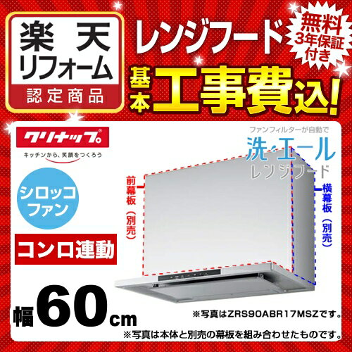 クリナップ『洗エールレンジフード』