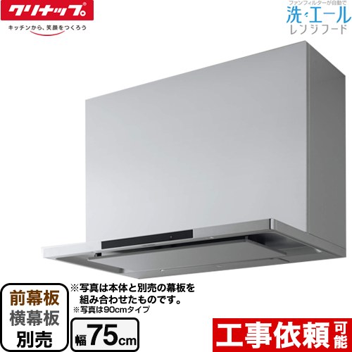 楽天市場】クリナップ レンジフード 75の通販 楽天市場】クリナップ レンジフード 75の通販