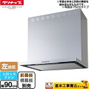 【1000円OFFクーポン有★2024/4/18迄】 【楽天リフォーム認定商品】【工事費込セット（商品＋基本工事）】 [ZRS90ABZ21FS-L-E] フラットスリムレンジフード（シロッコファン） クリナップ レンジフード 間口90cm シルバー 前幕板・横幕板別売