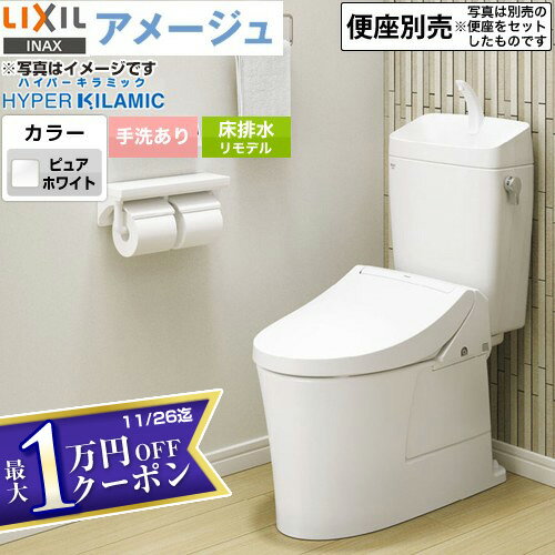 【クーポン利用で全品最大1万円OFF★11/12迄※条件有】 [BC-Z30H--DT-Z380H-BW1] LIXIL アメージュ便器 LIXIL トイレ リトイレ（リモデル）　排水芯120・200〜550mm 手洗あり ECO5 フチレス ピュアホワイト 【送料無料】のサムネイル