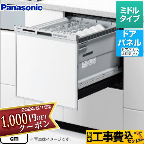 MITSUBISHI EW-45H1SM ステンレスシルバー [ビルトイン食器洗い乾燥機 (浅型・ドア面材型・スライドオープンタイプ・幅45cm・約5人用)]