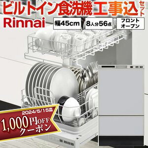 食器洗い乾燥機　リンナイ製（永大産業）JS-RKW-405A-B　ブラック　パネル面材　スライドオープンタイプ　【パネル材別売】
