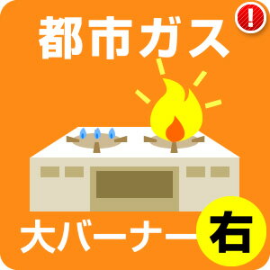 [RT66WH7RG-CWR-13A] リンナイ ガステーブル LAKUCIE fine ラクシエファイン 無水両面焼きグリル 幅59cm クリスタルコート トップ：クリームベージュ 前面：ホワイトトーン ココットプレート付属 【都市ガス　大バーナー右】