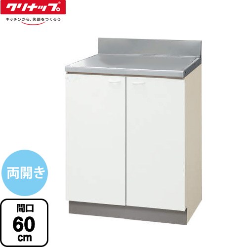 楽天市場】クリナップ 調理台 60cmの通販 楽天市場】クリナップ 調理台 60cmの通販