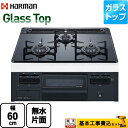 【楽天リフォーム認定商品】【工事費込セット（商品＋基本工事）】 DG32T3VPS-13A Glass Top ガラストップシリーズ ハーマン ビルトインコンロ 幅60cm リフレクトブラックガラストップ 【都市ガス】