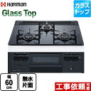 【クーポン有★2024/4/29迄】 DG32T3VPS-LPG Glass Top ガラストップシリーズ ハーマン ビルトインコンロ 幅60cm ブラックフェイス ダブル高火力 リフレクトブラックガラストップ 【送料無料】【プロパンガス】