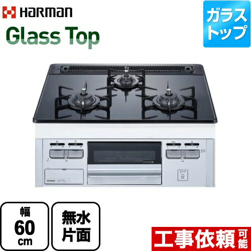 【クーポン有★2024/6/5迄】 DG32T3VPSSV-13A Glass Top ガラストップシリーズ ハーマン ビルトインコンロ 幅60cm シルバーフェイス ダブル高火力 リフレクトブラックガラストップ 【送料無料】【都市ガス】