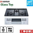 DG32T3VPSSV-LPG Glass Top ガラストップシリーズ ハーマン ビルトインコンロ 幅60cm シルバーフェイス ダブル高火力 リフレクトブラックガラストップ  プロパンガス 