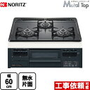 【クーポン有★2024/4/29迄】 【在庫あり！無料3年保証】 N3GT2RWTQ1-13A Metal Top メタルトップシリーズ ノーリツ ビルトインコンロ ダブル高火力 幅60cm 無水片面焼グリル グレーホーロートップ 【送料無料】【都市ガス】