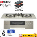 【1000円OFFクーポン有★2024/4/29迄】 【工事費込セット（商品＋基本工事）】 N3S14PWAS6STEC-13A PROGRE プログレ ノーリツ ビルトインコンロ 幅60cm エレガントグレーガラストップ 波型プレートパンLグラネ キャセロールL付属 【都市ガス】